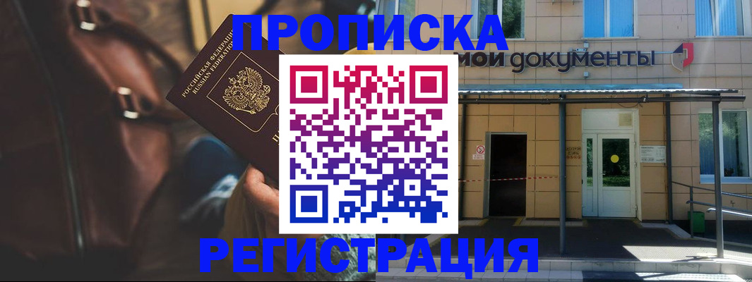 прописка законно в Кондопоге